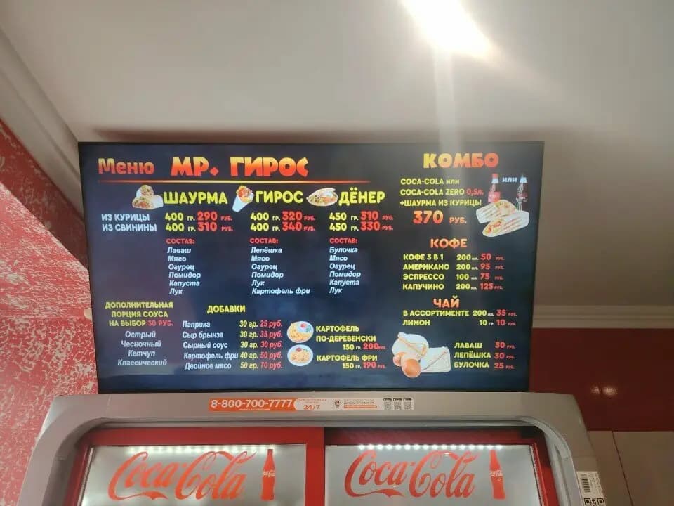 Мистер Гирос