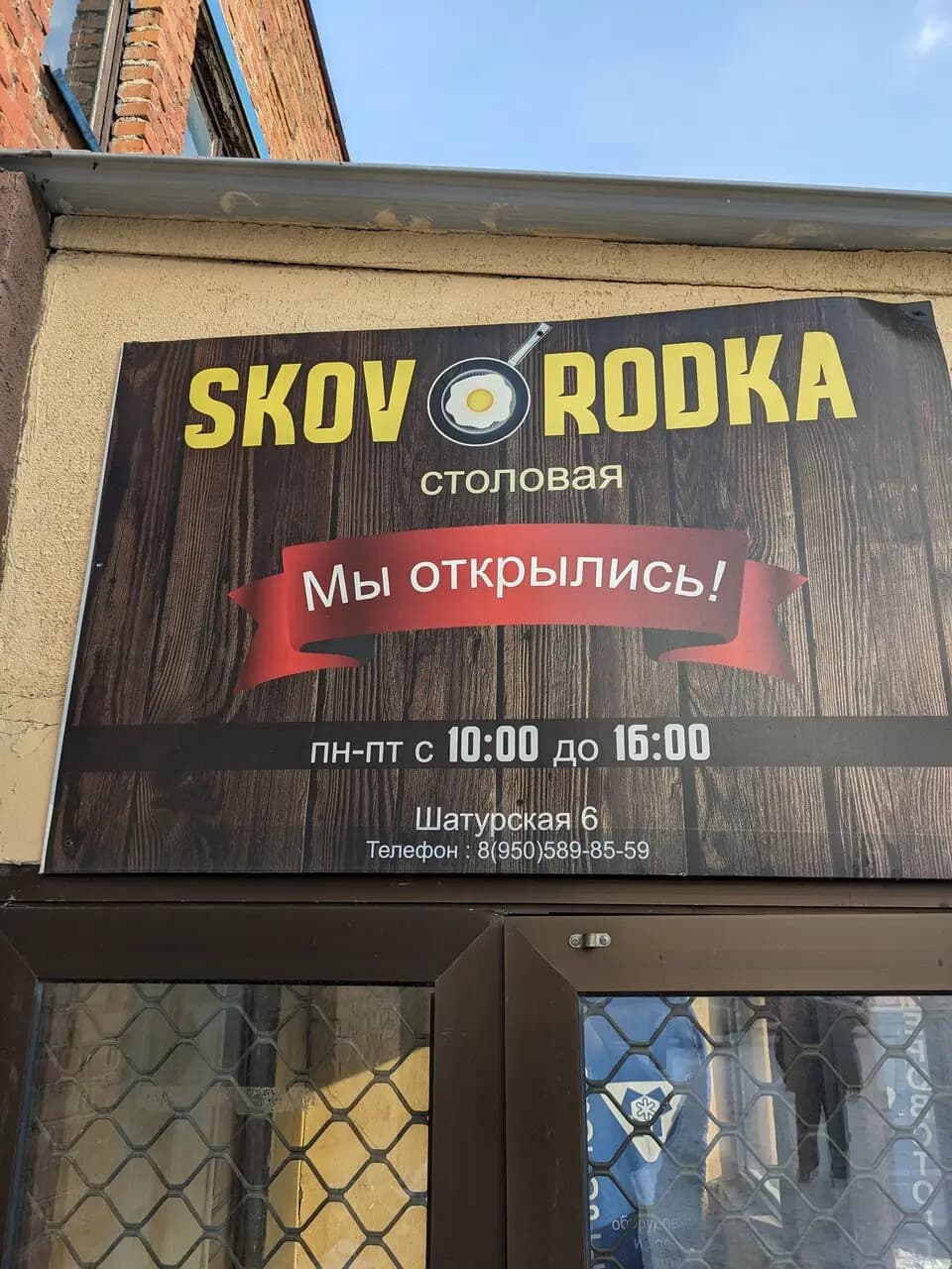 Skovorodka