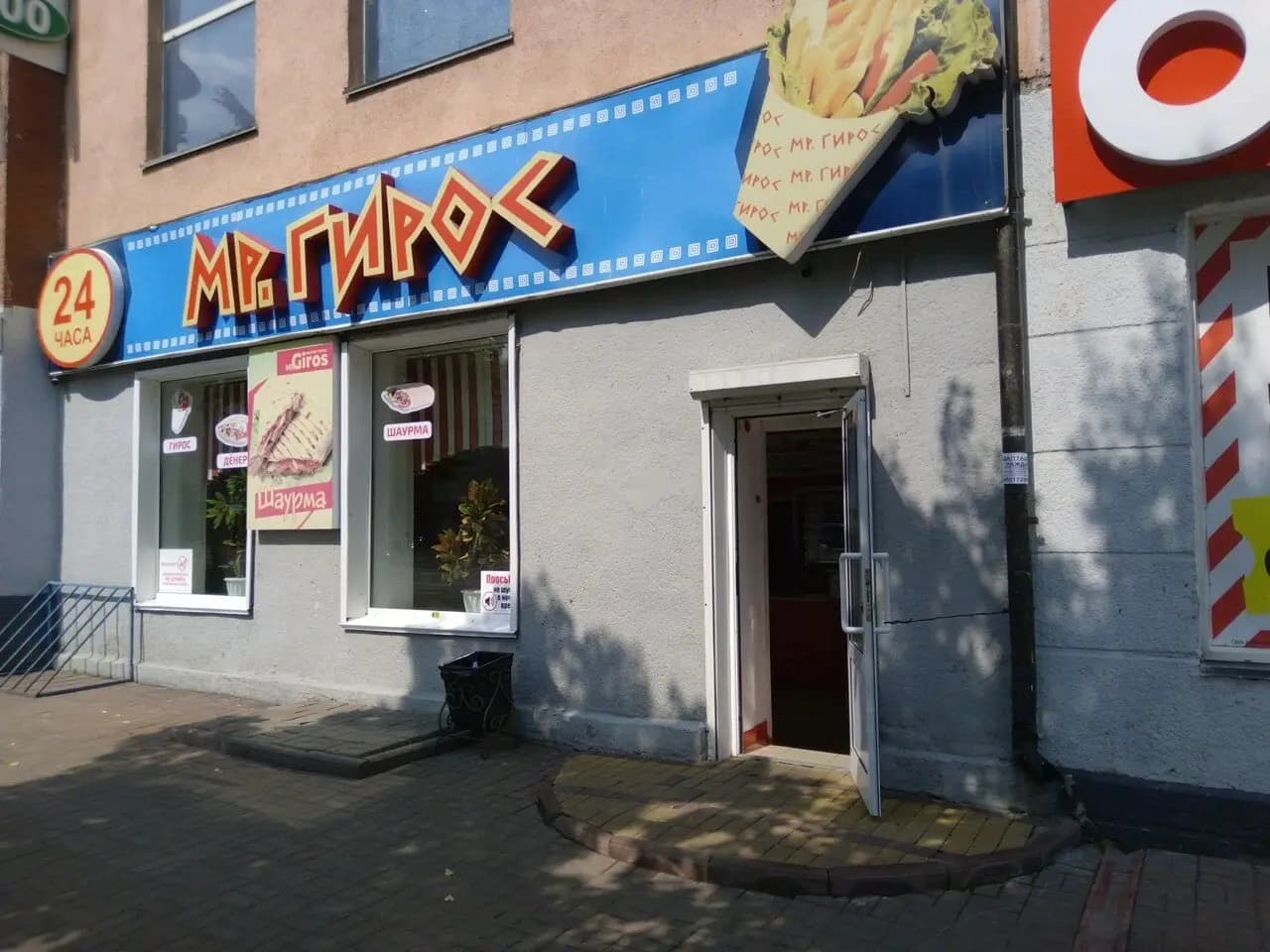 Мистер Гирос