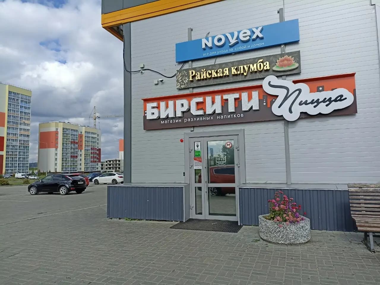 Бирсити Пицца