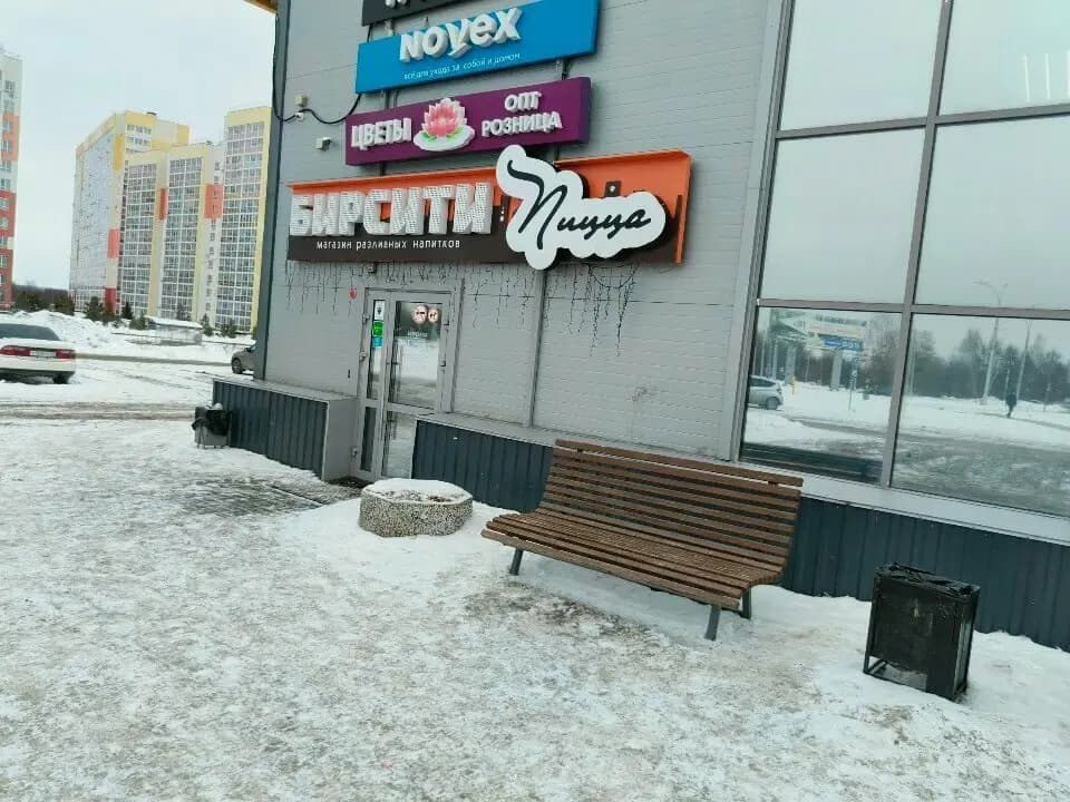 Бирсити Пицца