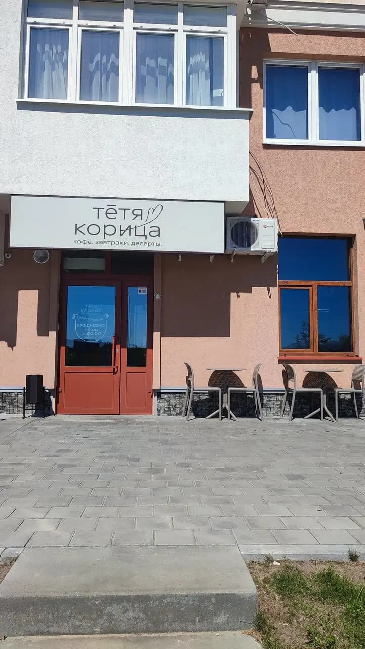 Тётя Корица