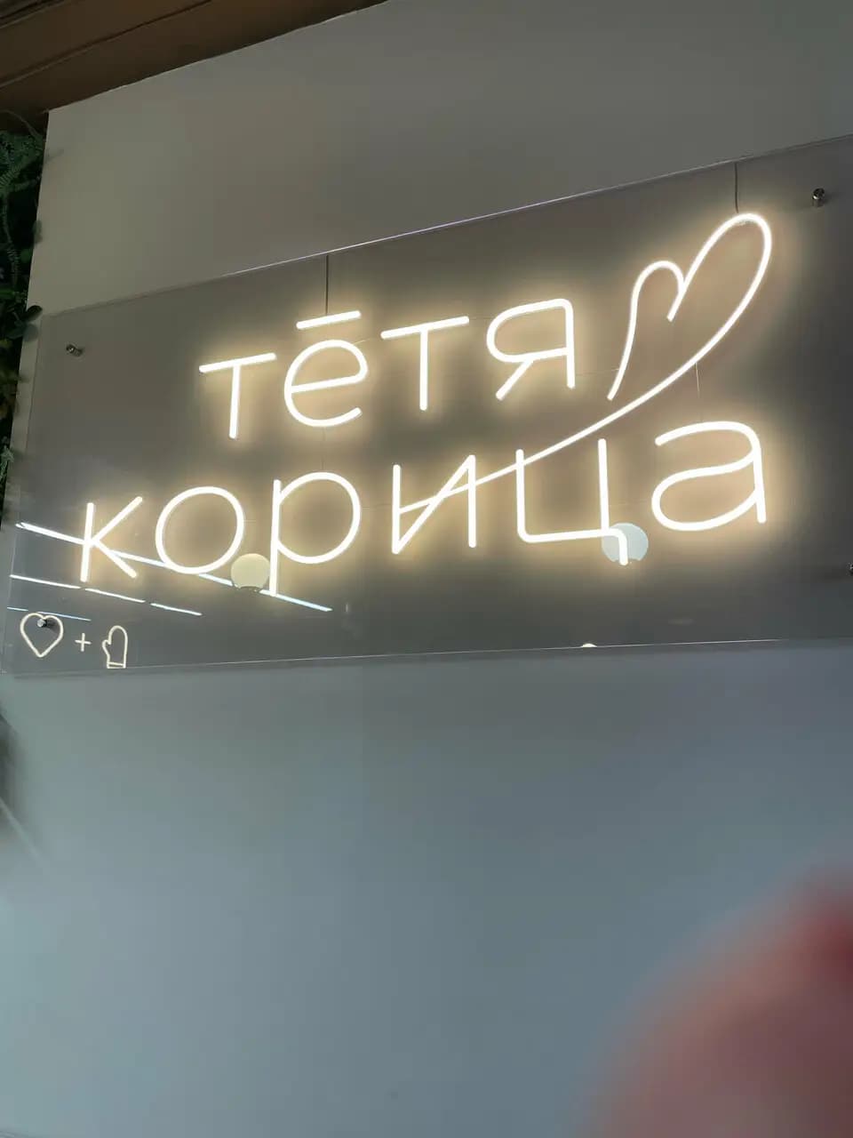 Тётя Корица