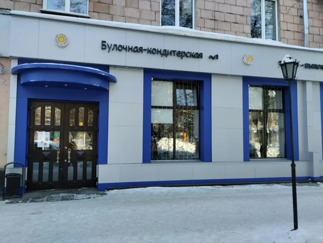 Булочная-кондитерская № 1