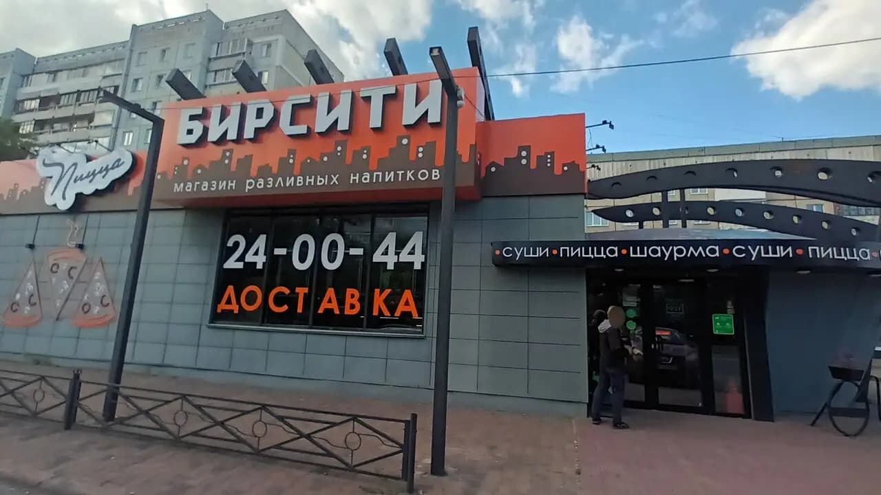 Бирсити