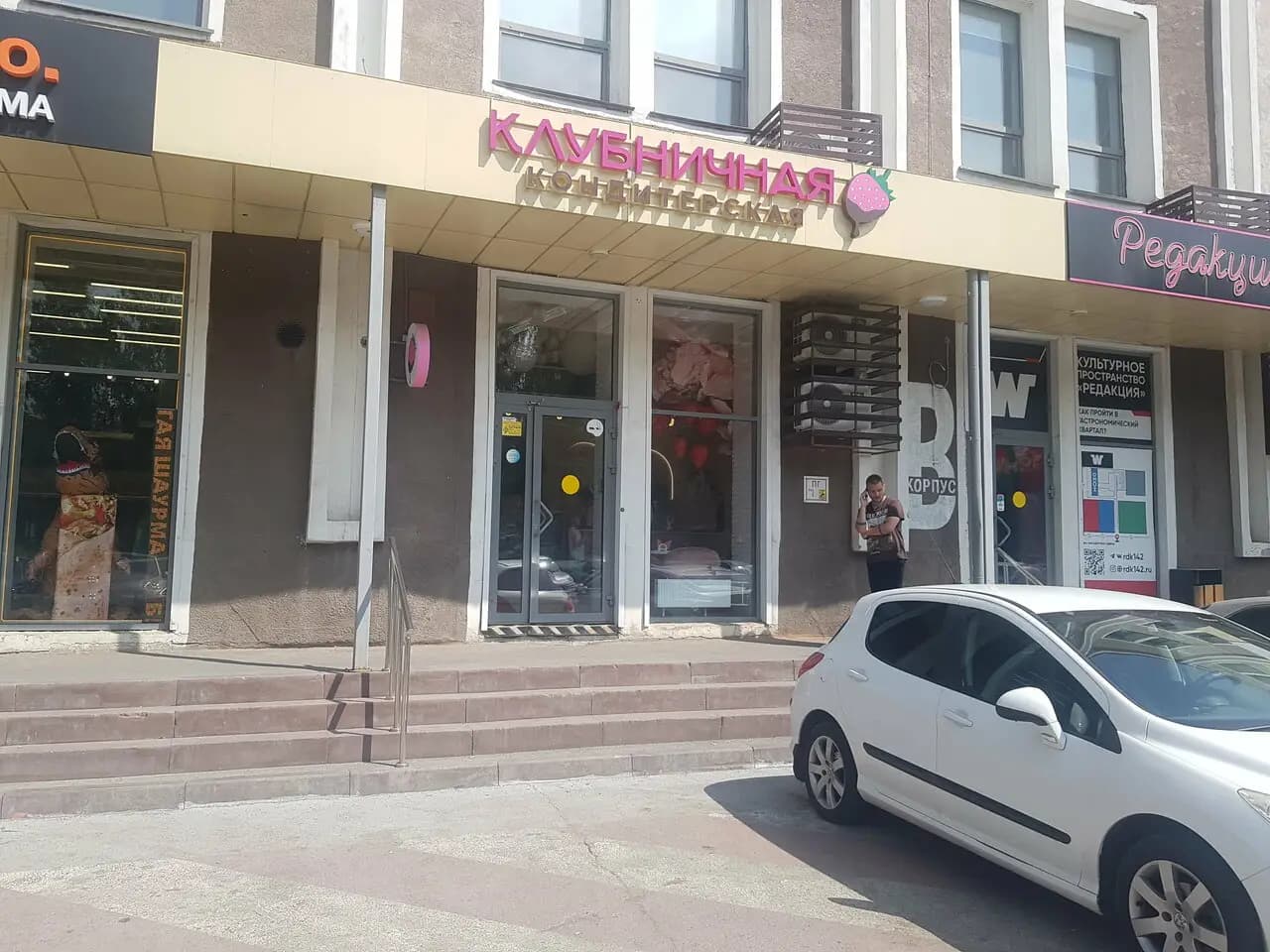 Клубничная