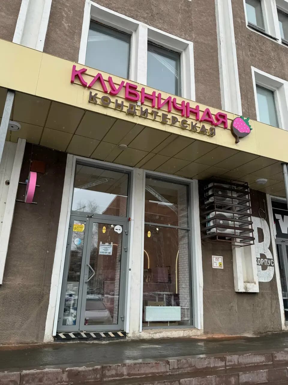 Клубничная