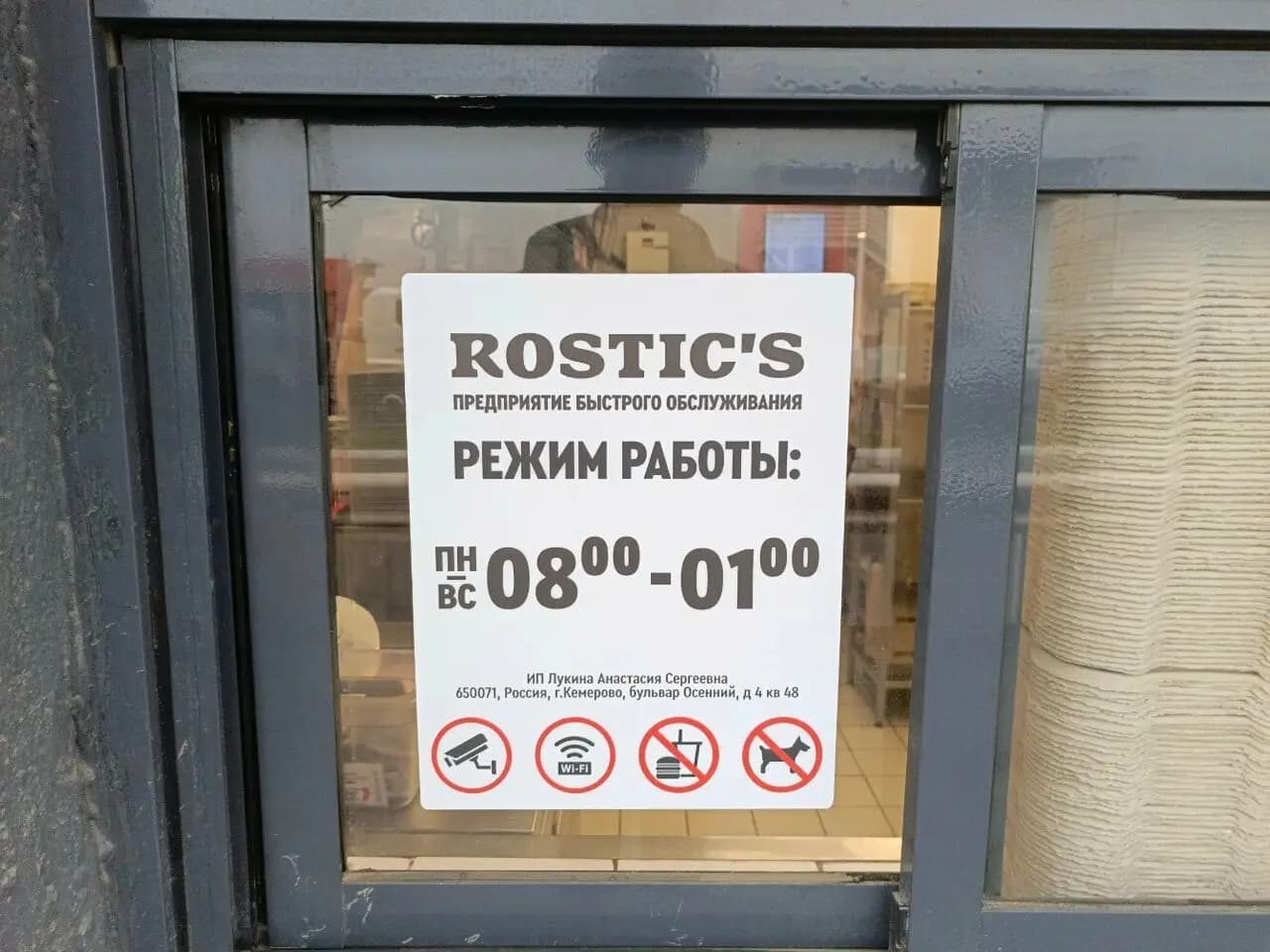 Rostics Авто