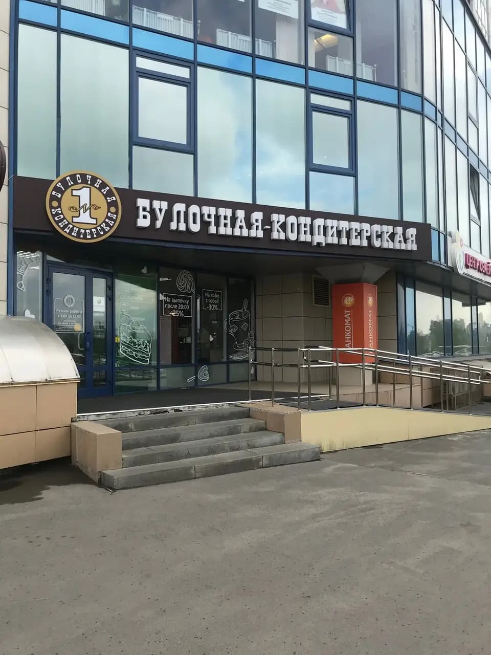 Булочная-кондитерская № 1