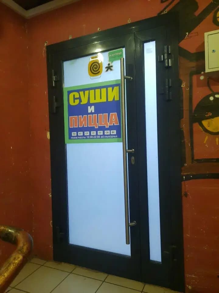 Дисконт-суши