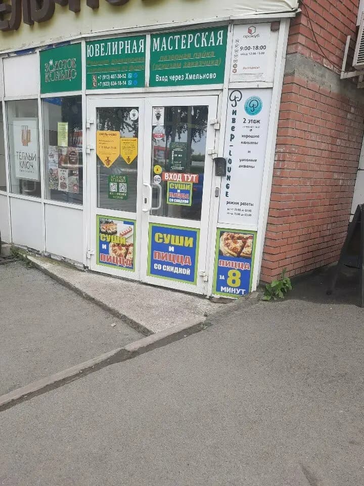 Дисконт-суши