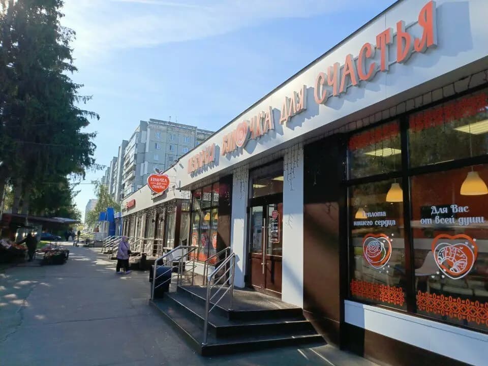 Булочка для счастья