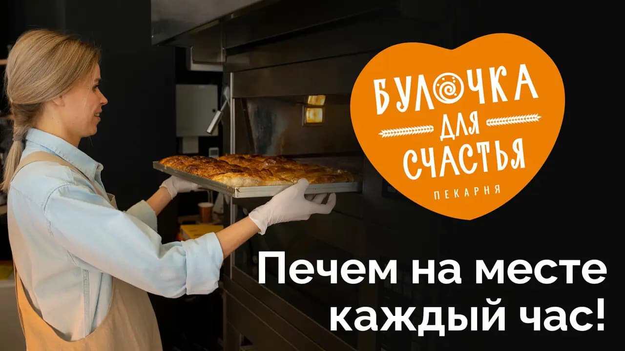 Булочка для счастья