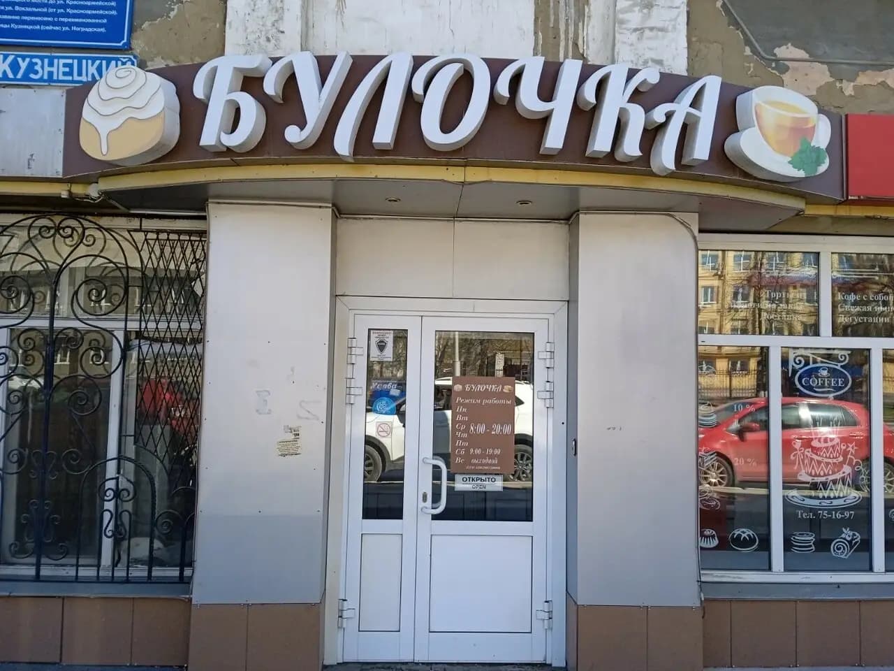 Булочка