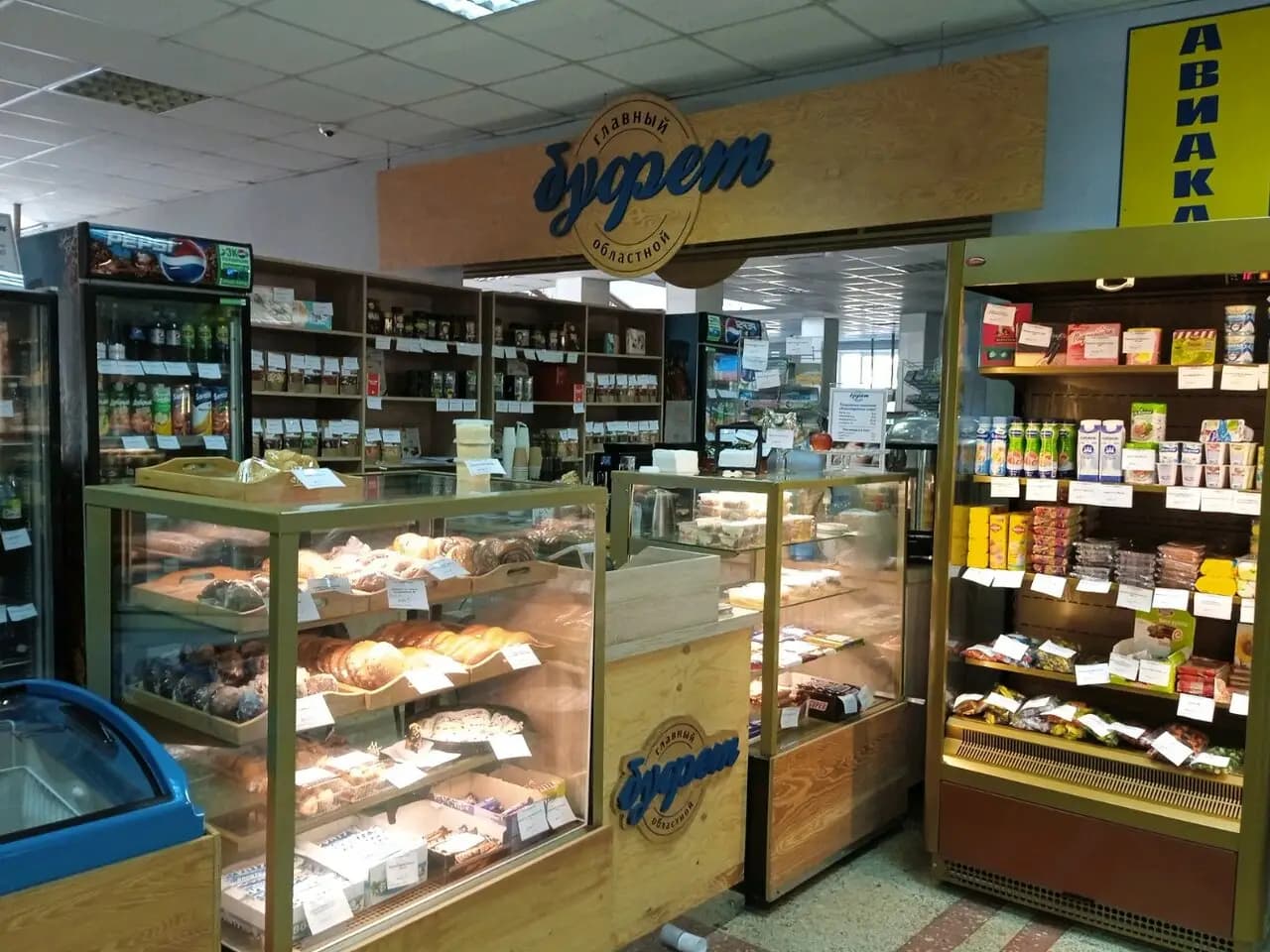 Главный областной буфет