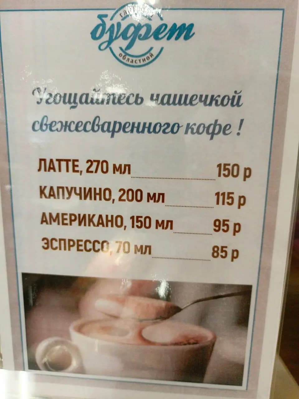 Главный областной буфет