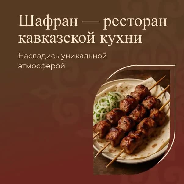 Шафран