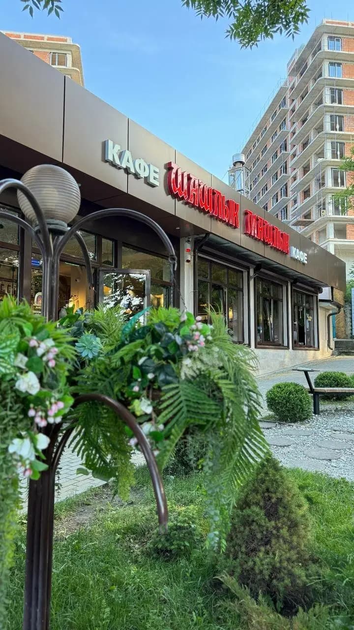 Шашлык-Машлык