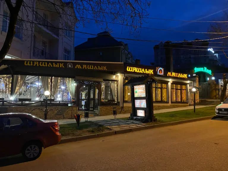 Шашлык-Машлык