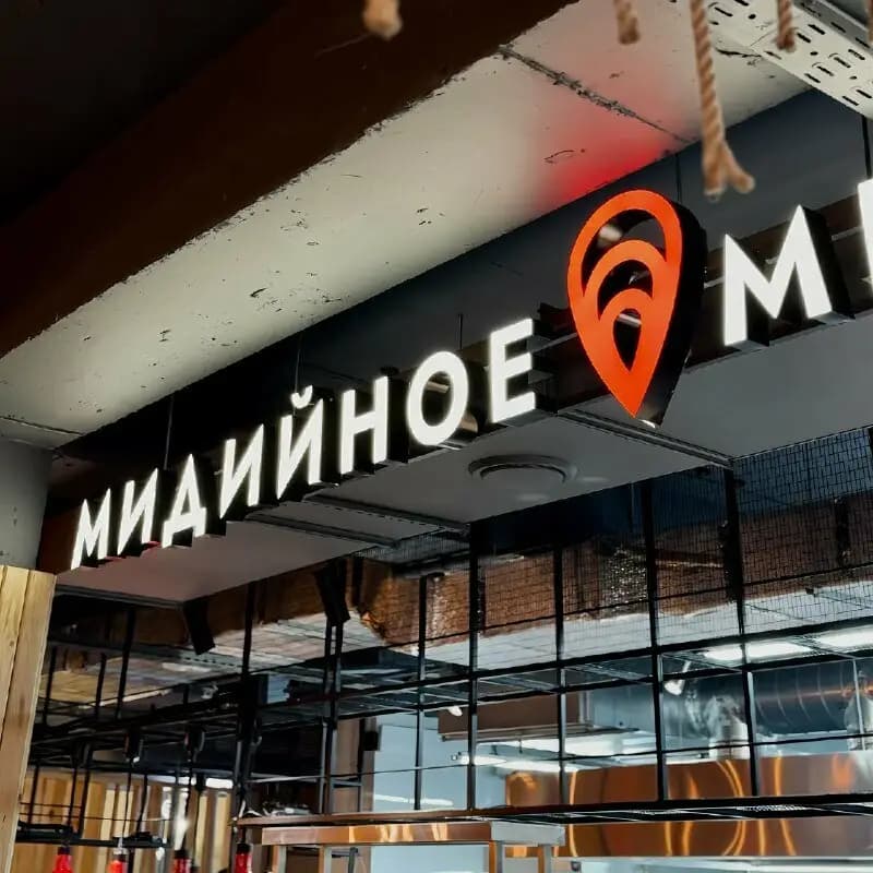 Мидийное место