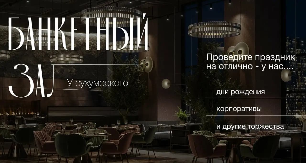 У Сухумского