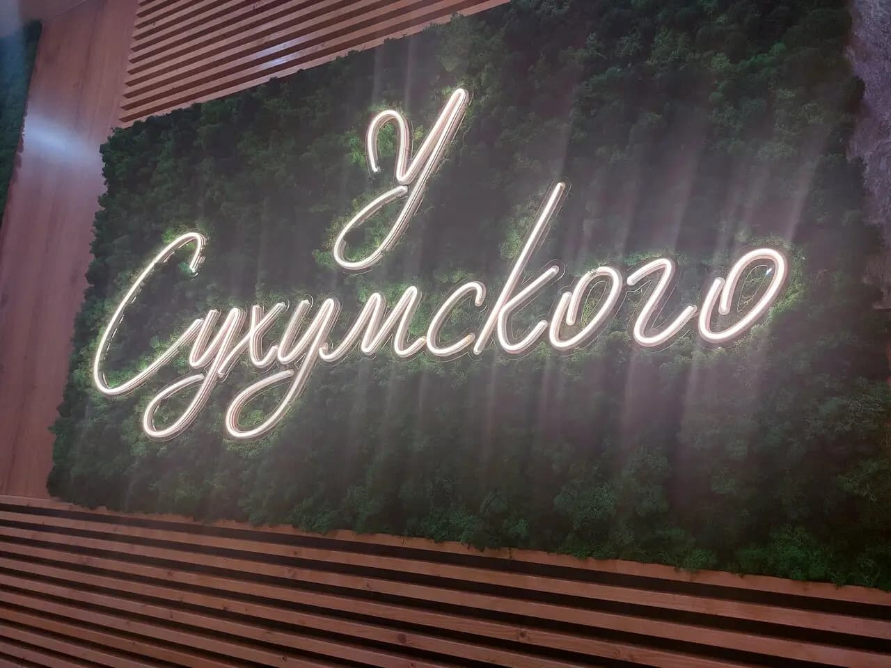 У Сухумского