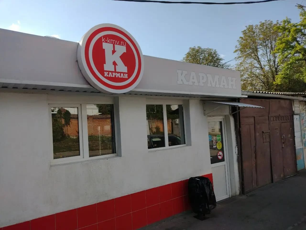 Карман