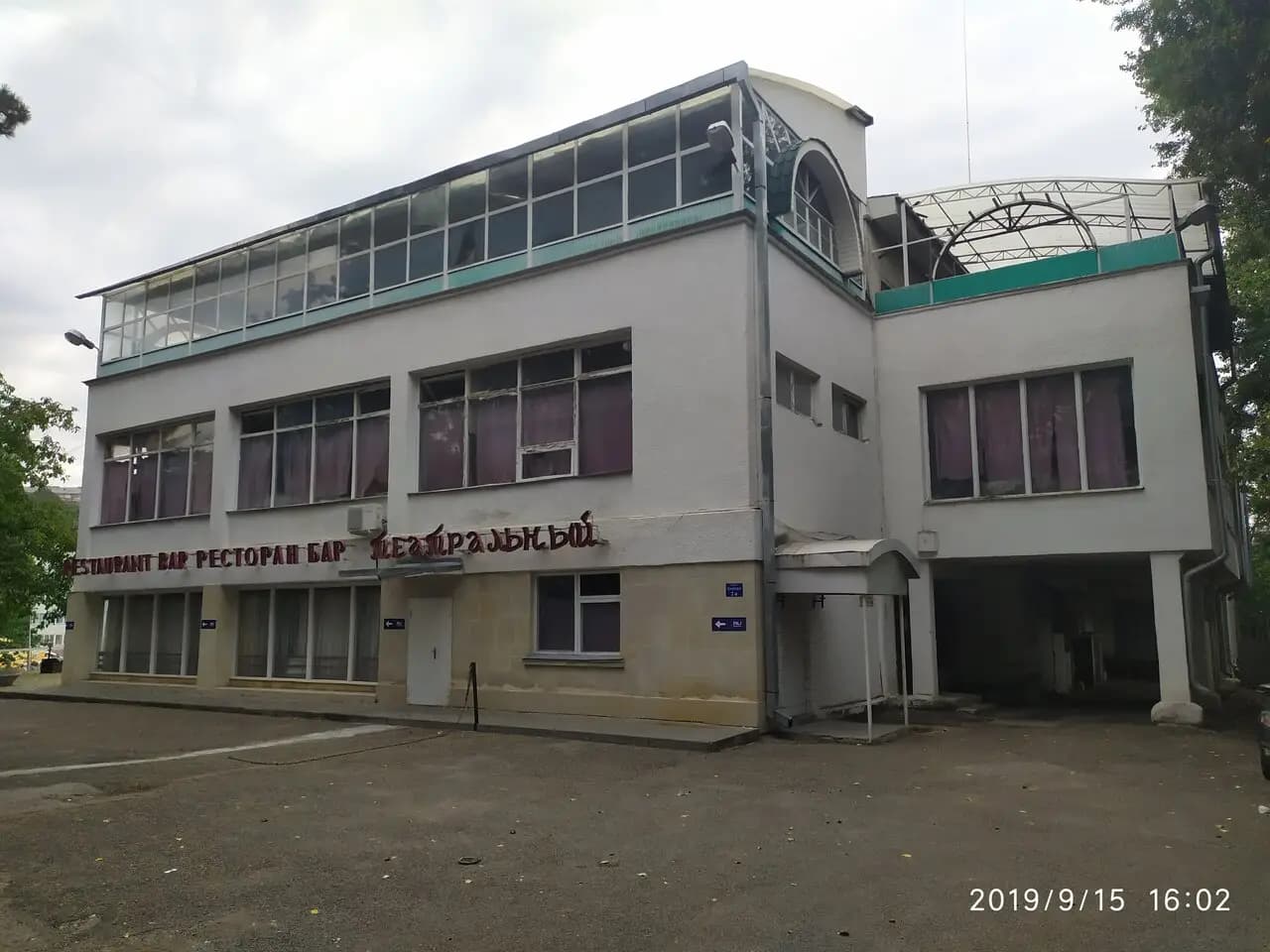 Театральный