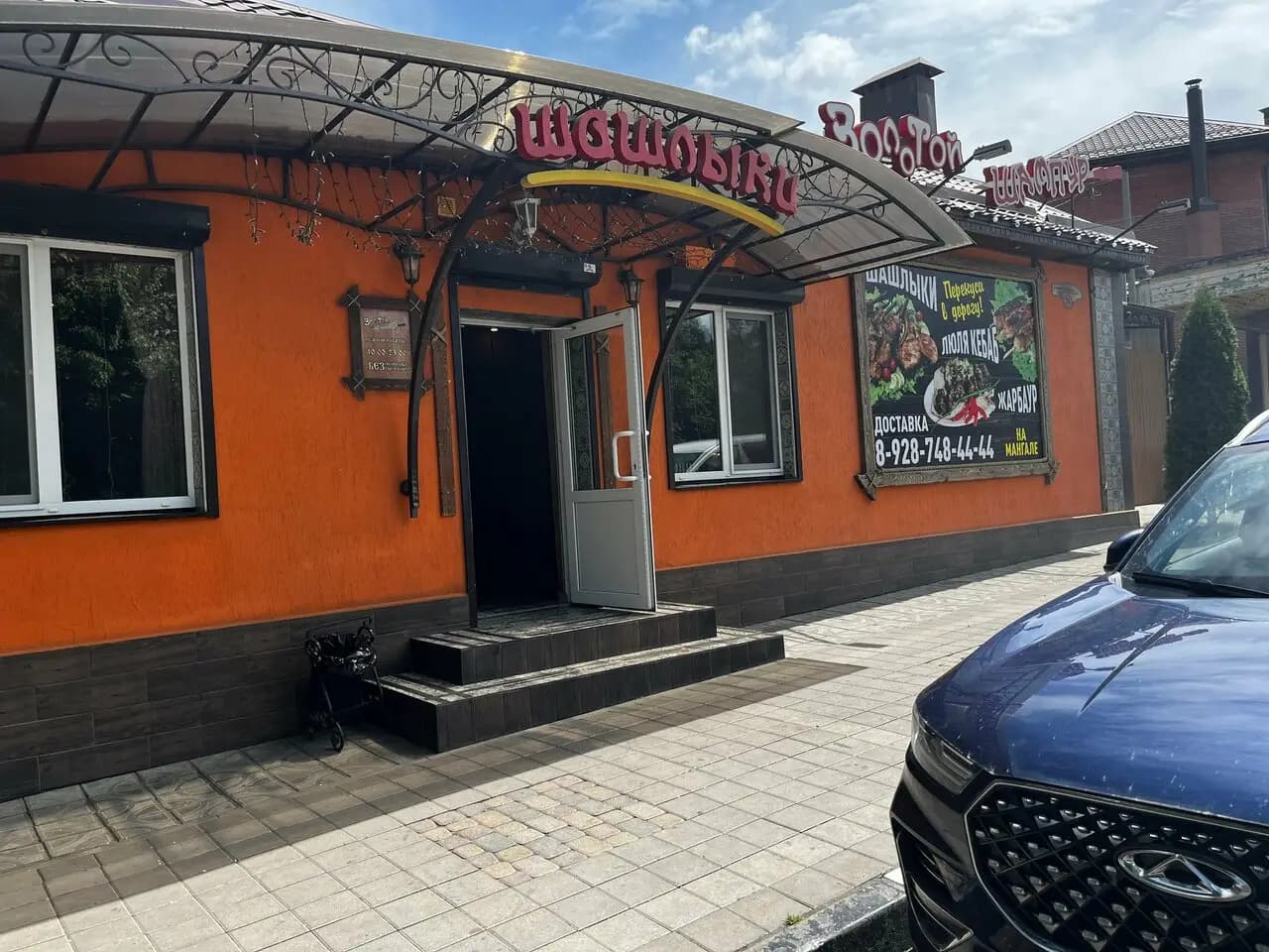 Золотой шампур