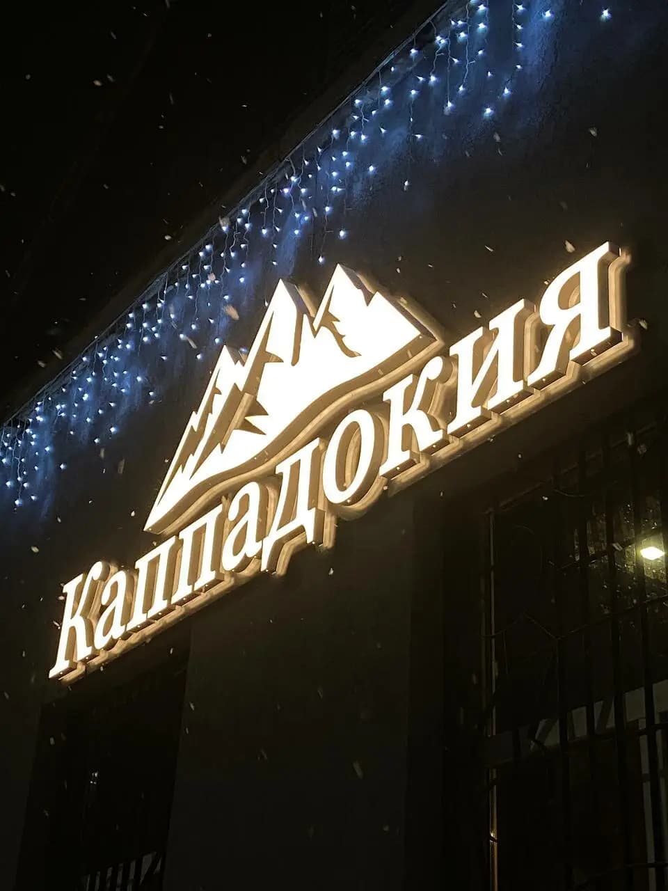 Каппадокия