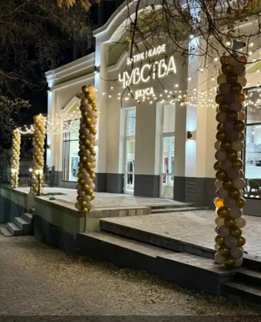 Чувства Вкуса