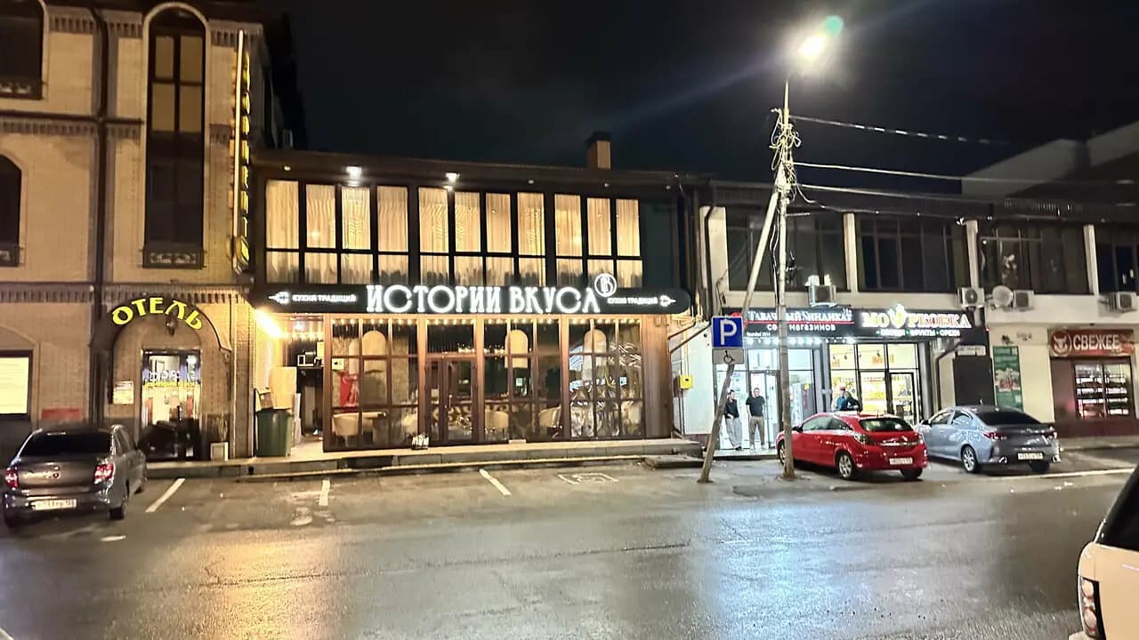 Истории вкуса