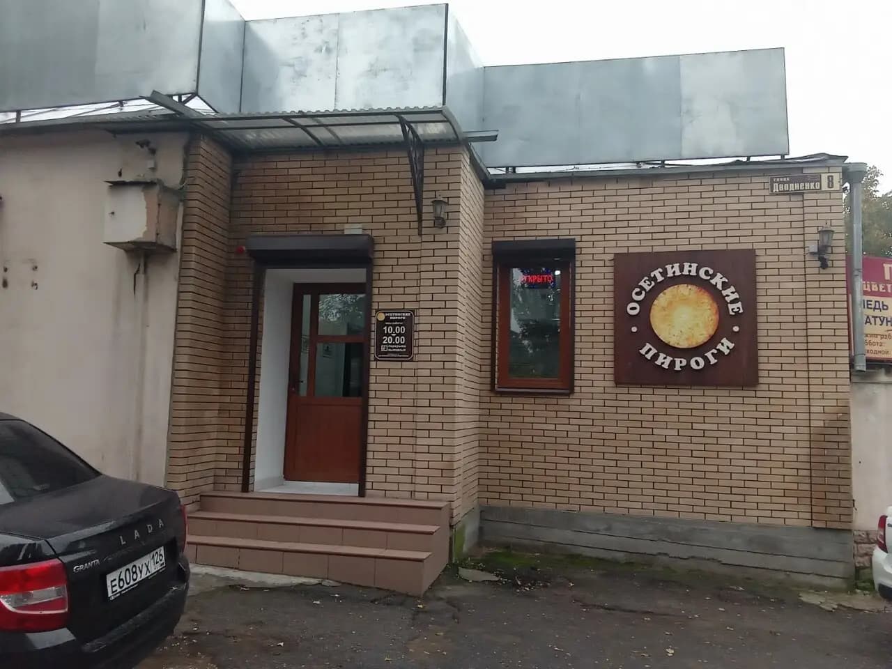 Осетинские пироги