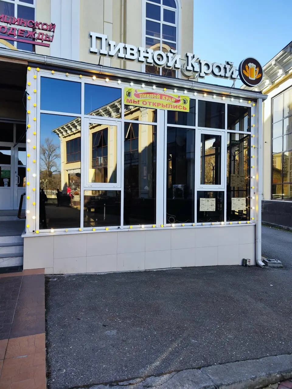 Пивной край