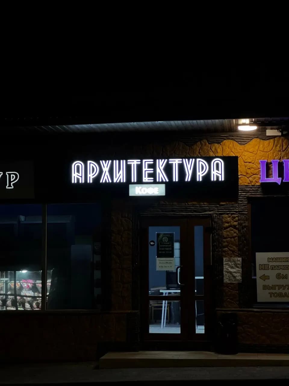 Архитектура