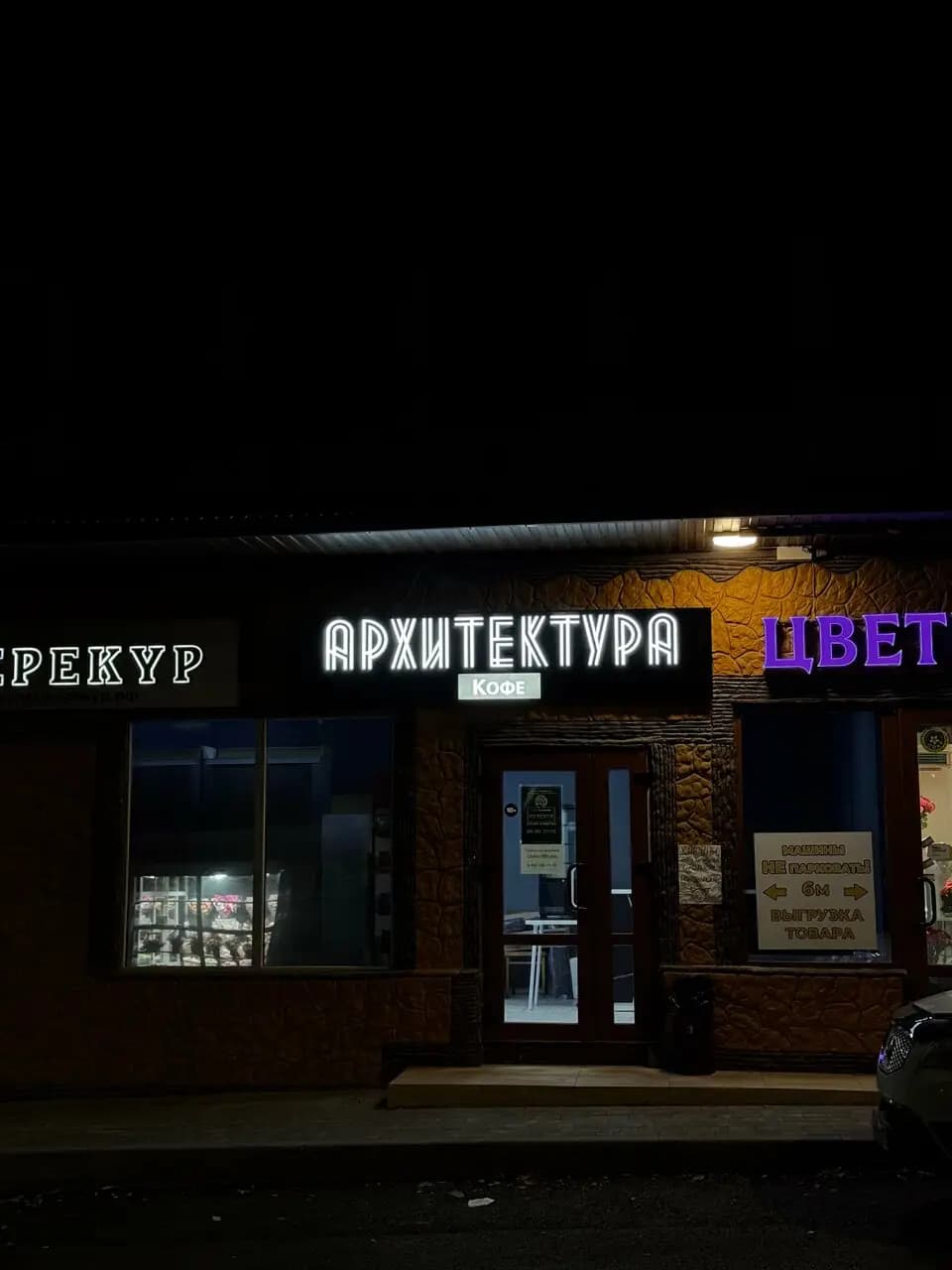 Архитектура