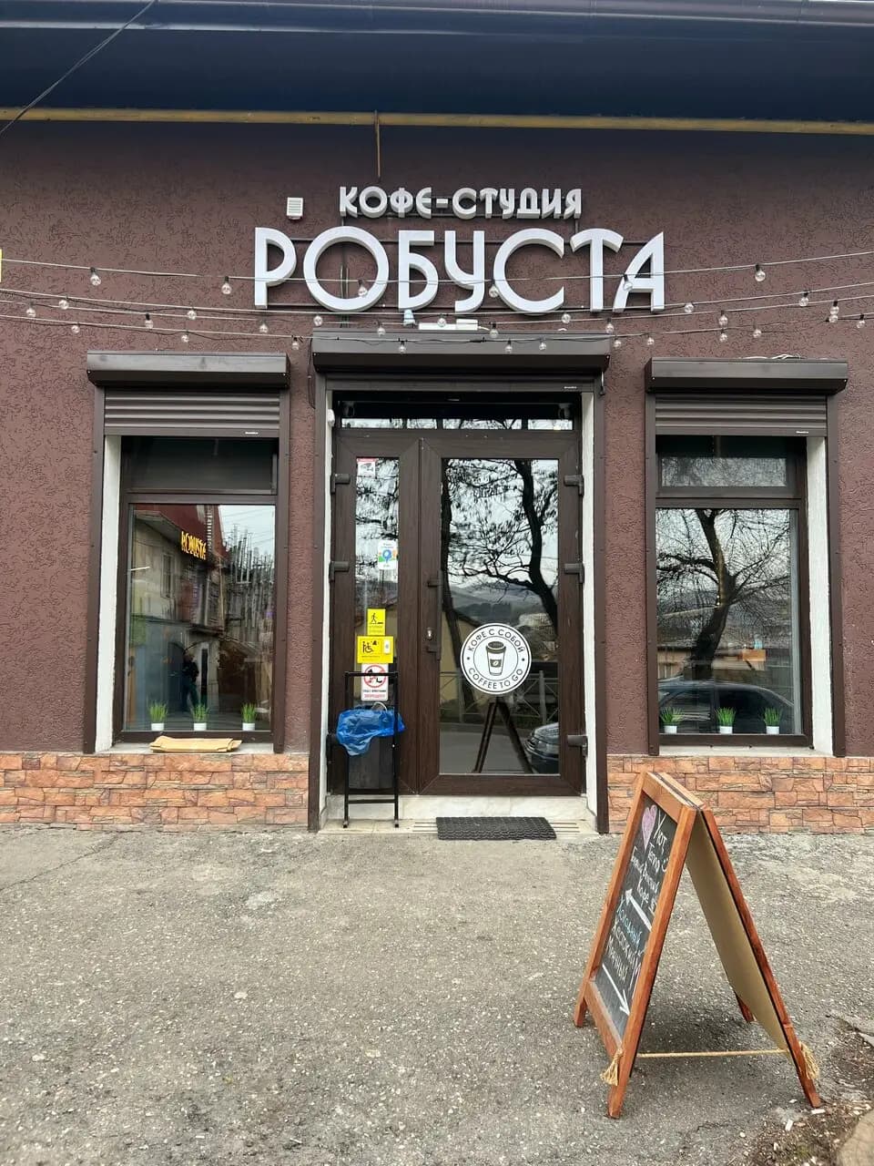 Кофе - студия Робуста