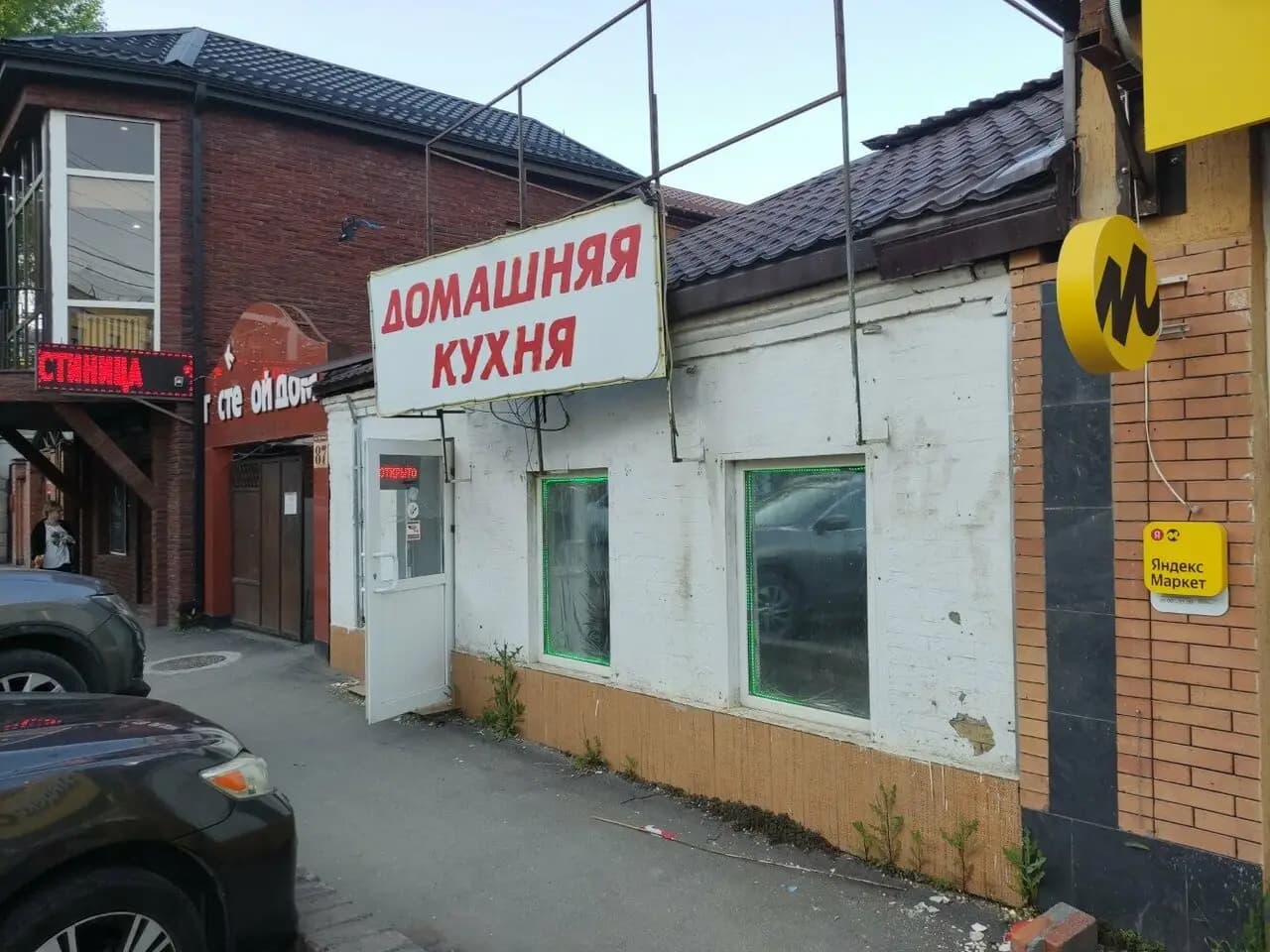 Домашняя кухня