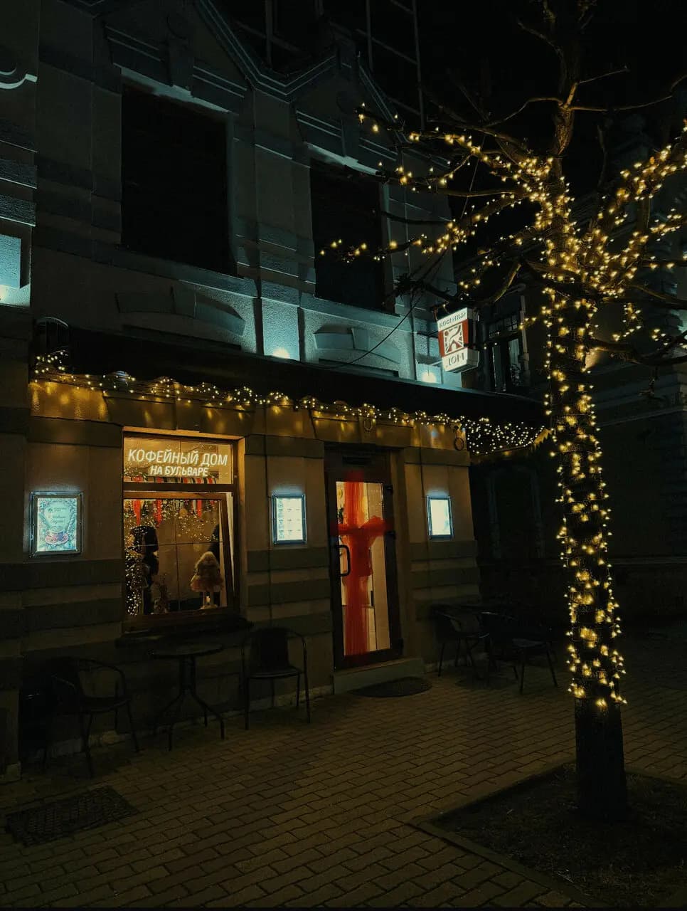 Кофейный Дом