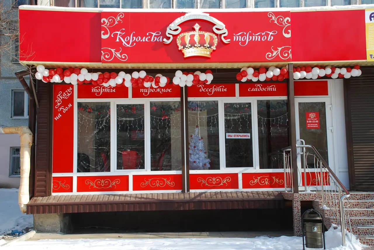 Королева тортов