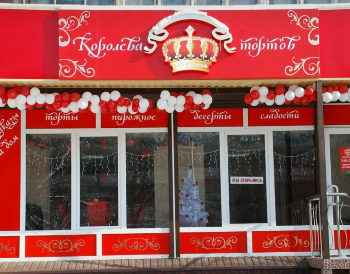 Королева тортов