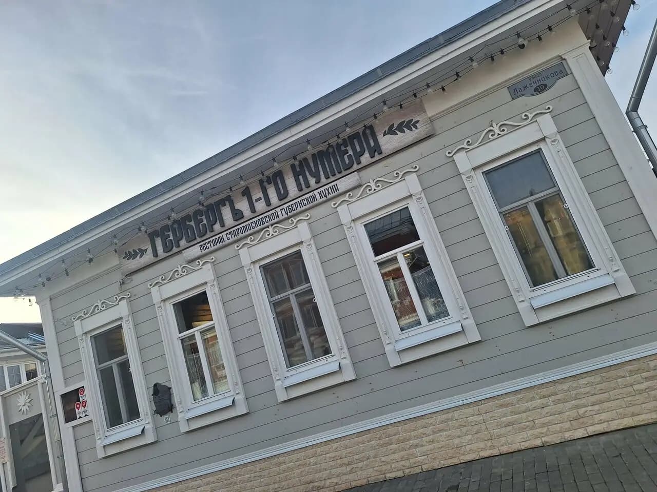 Гербергъ 1-го нумера