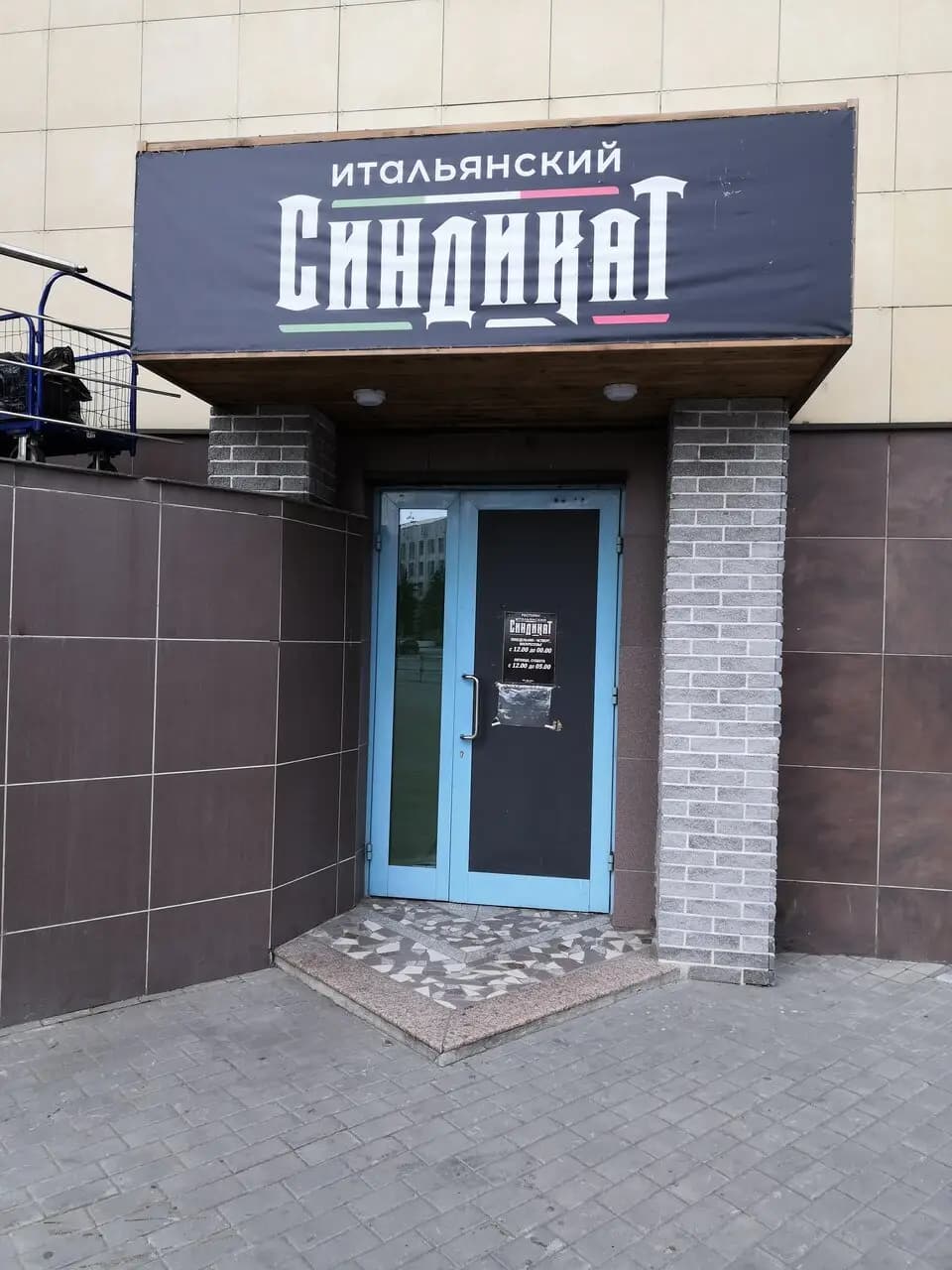 Итальянский синдикат