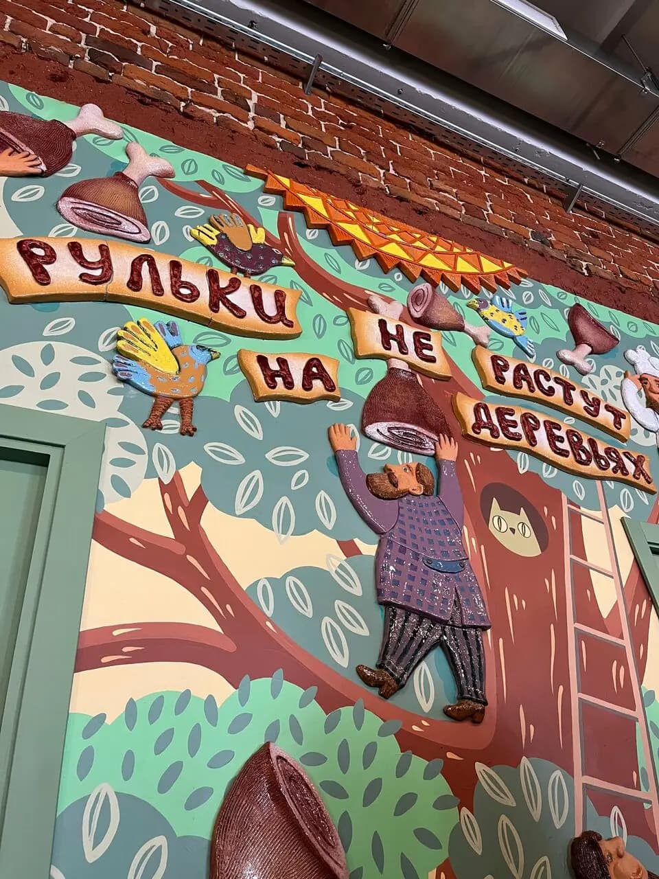 Рульки вверх