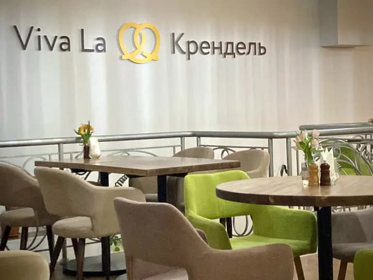 ВИВА Ла Крендель