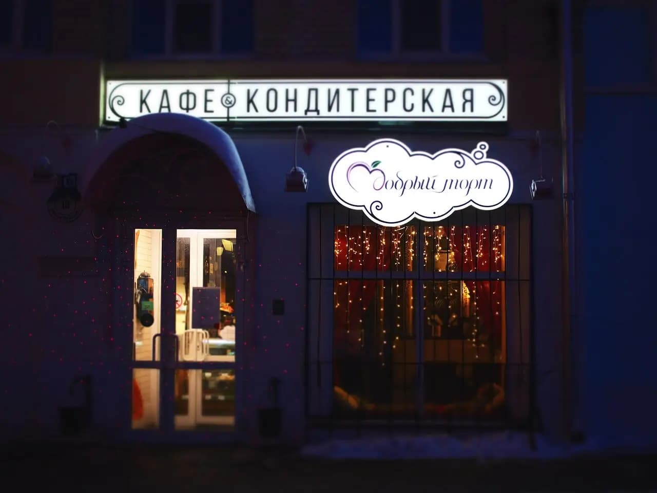 Добрый Торт