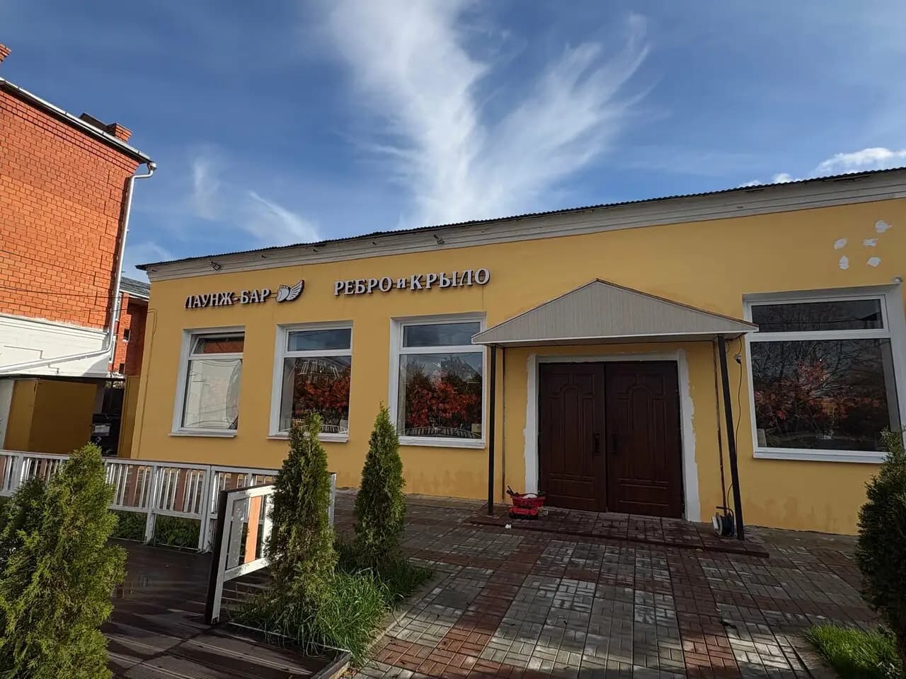 Лаунж-бар Ребро и Крыло