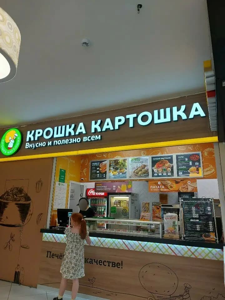Крошка Картошка