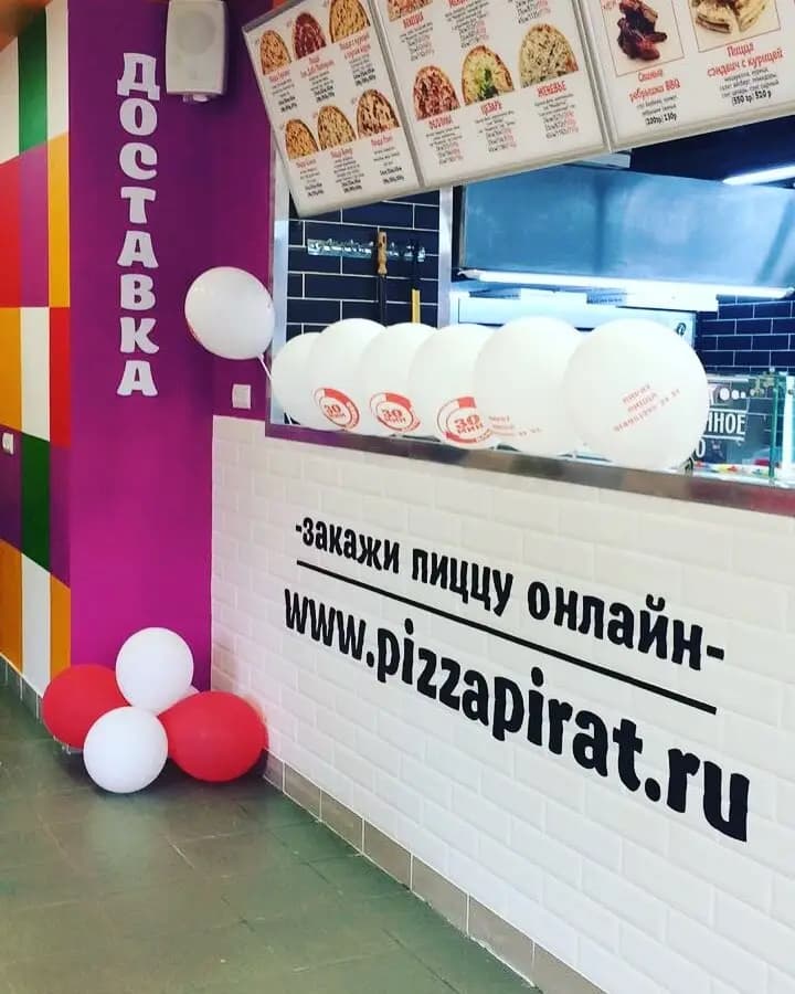 Пират пицца