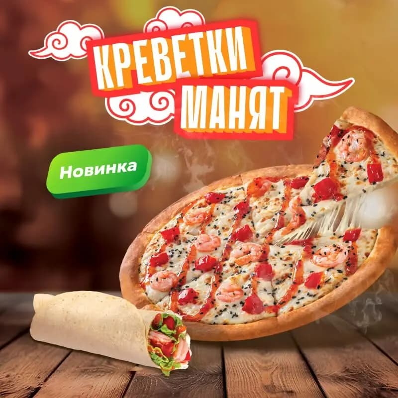 Ташир Пицца